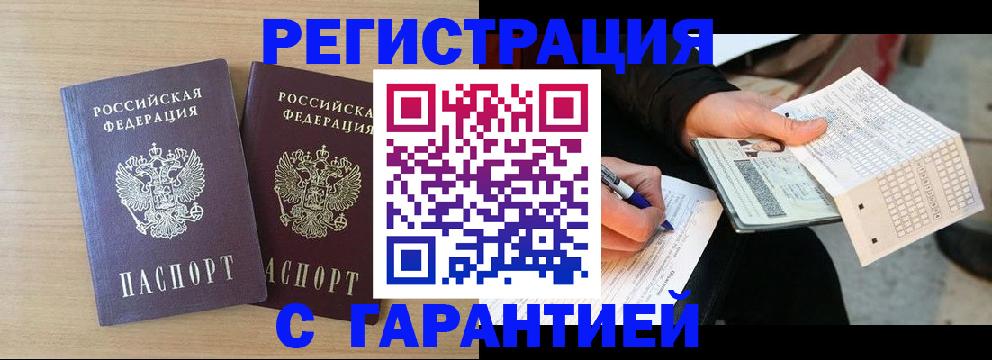 прописка законно в Бокситогорске