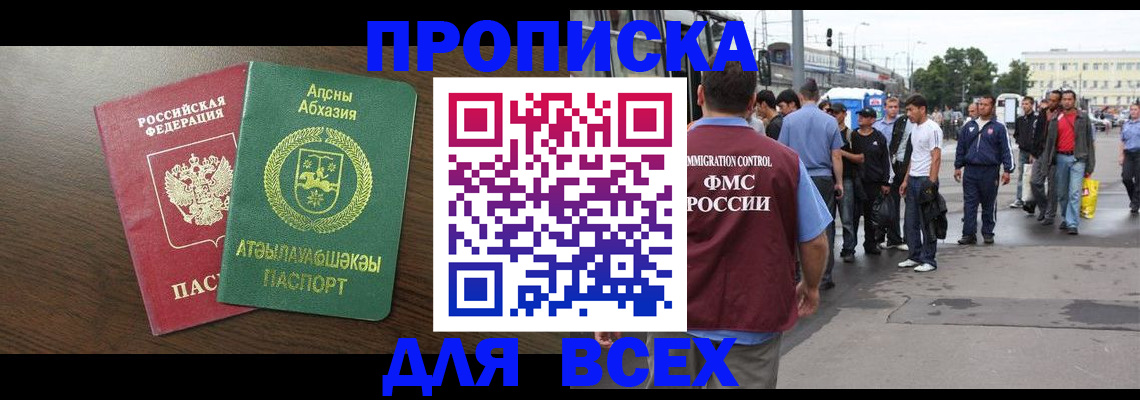 временная прописка в Бокситогорске